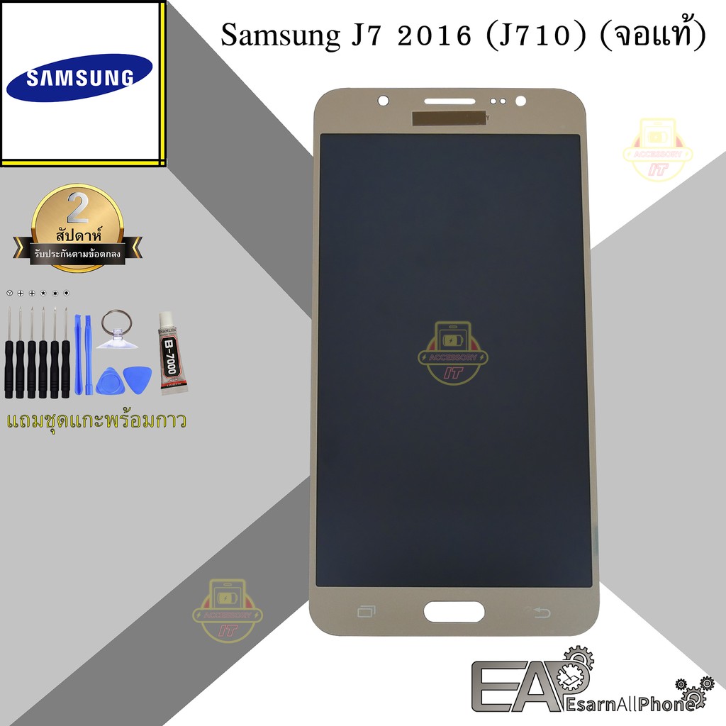 จอชุดพร้อมทัชสกรีน Samsung Galaxy J7 2016 (J710) (จอแท้)