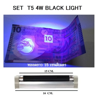 หลอดไฟดักแมลง (ยุง) หลอด Black light T5 4W หรือ ชุดราง + หลอด T5 4w หลอดแบล็คไลท์