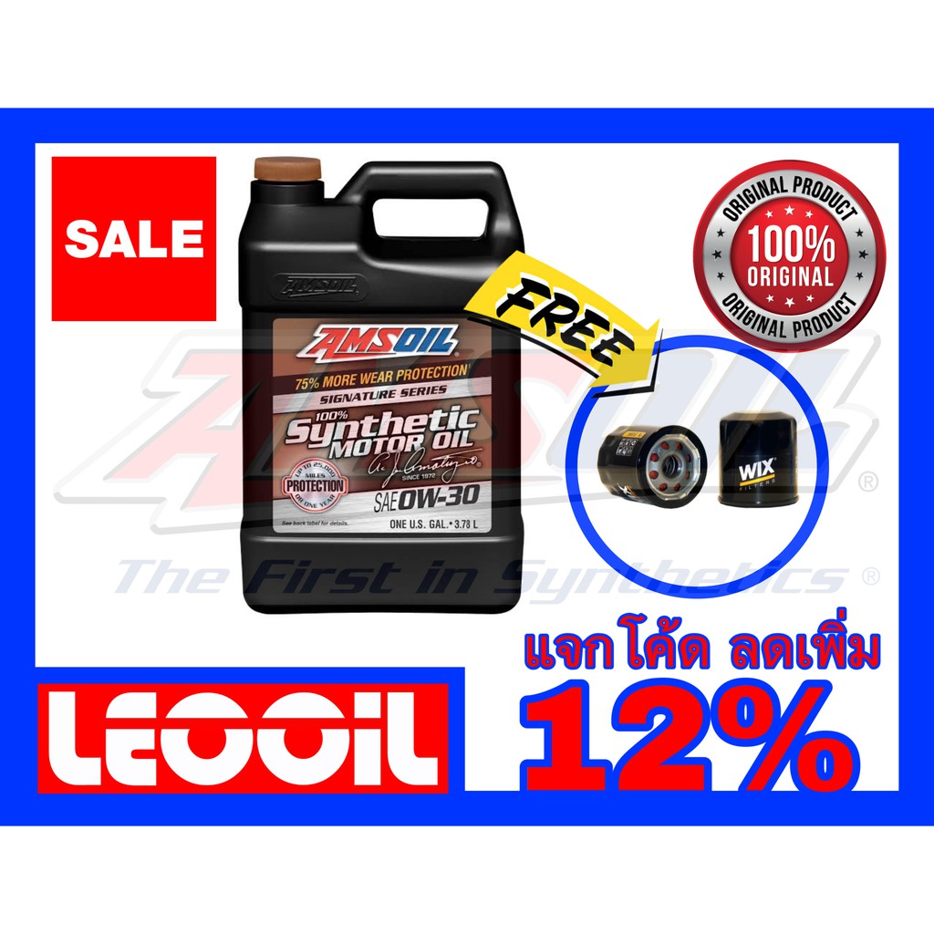 Amsoil Signature Series SAE 0w-30 น้ำมันเครื่องสังเคราะห์แท้ 100% เกรดไฮเอนด์ ค่าความหนืด 0w 30 (0w3