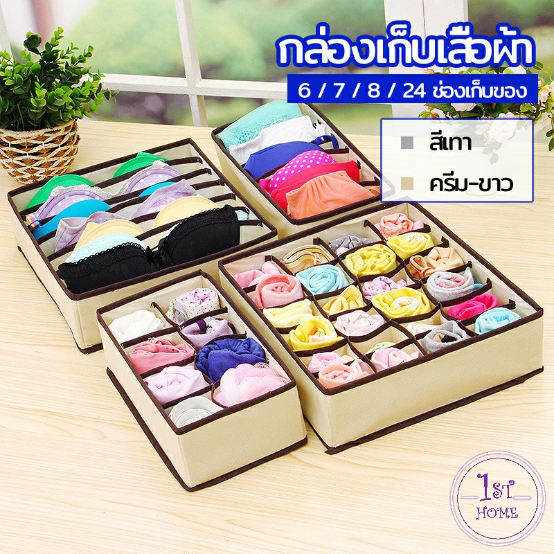 ที่เก็บชุดชั้นใน กล่องเก็บเสื้อผ้า กล่องเก็บชุดชั้นใน clothes storage box