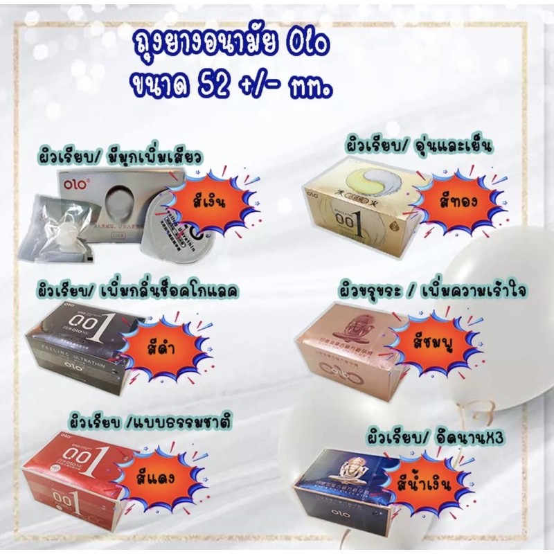 ถุงยางอนามัย ขนาด 52 บาง 0.01