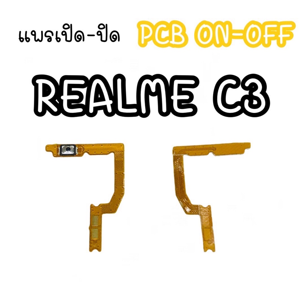 แพรสวิต ปิด -​เปิด PCB on-off RealmeC3 แพรเปิด-ปิด Realme c3 แพรปุ่มสวิตปิดเปิด Realme c3 เรียวมีc3/เรียวมีซี3