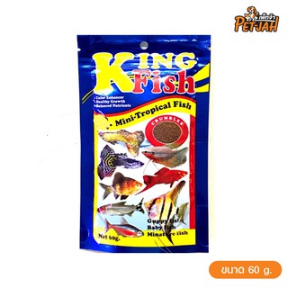 อาหารปลา King Fish ( 60g ) เม็ดละเอียด