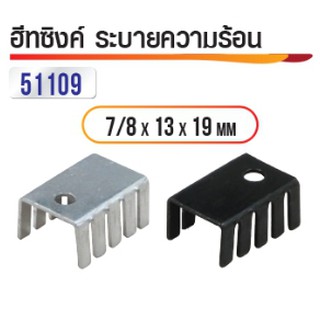 ซิงค์ระบายความร้อน 7/8x12x19mm 5ตัว