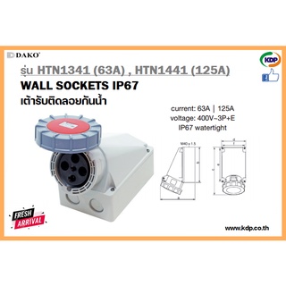 พาวเวอร์ปลั๊กเต้ารับติดลอยกันน้ำ DAKO รุ่นHTN1341(63A),HTN1441(125A)3P+E400V LED W power plug