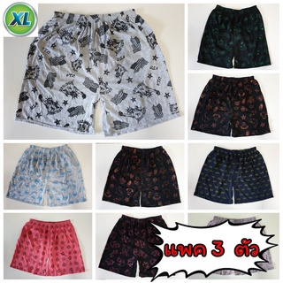 [แพคละ 3 ตัว] Boxer XL รุ่น Save Pack บ๊อกเซอร์ คละลาย สำหรับคนอ้วน ผ้านุ่ม สกรีนลาย