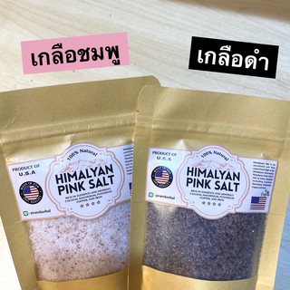 เกลือหิมาลัย ออแกนิคเมกา🇺🇸✅ทำอาหารอร่อยมาก ✅แร่ธาตุสูงกว่าเกรดทั่วไป 100g เกลือชมพู KETO เกลือดำ เกลือหิมาลายัน