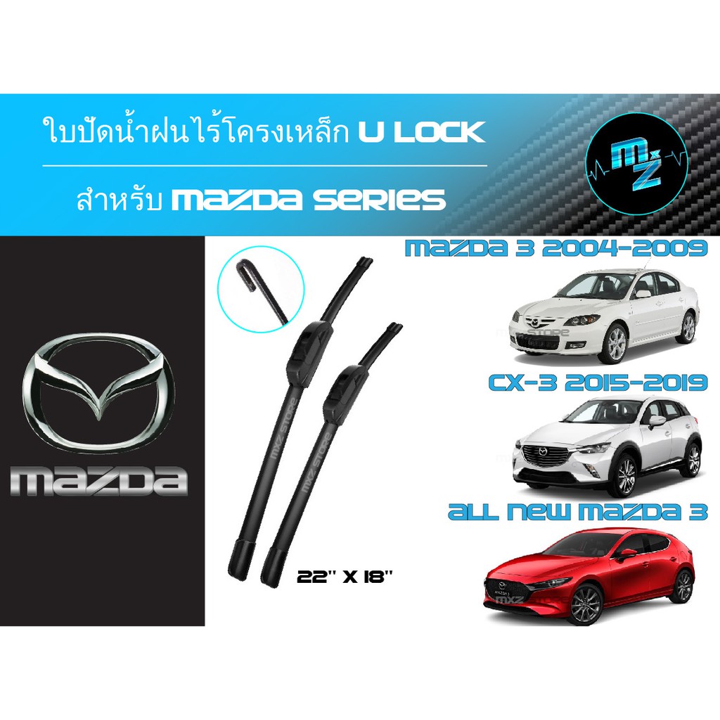 ที่ปัดฝน ที่ปัดน้ำฝน ใบปัดน้ำฝน ปัดน้ำฝน ไร้โครงเหล็ก สำหรับ รถมาสด้า Mazda 2, 3, CX-3, CX-5, CX-30