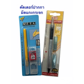 คัตเตอร์ปากกา มีดแกะกระจก คัตเตอร์แกะกระจก มีดแกะสติ๊กเกอร์ คัตเตอร์ มีดแกะสลัก คัตเตอร์ด้ามปากกา