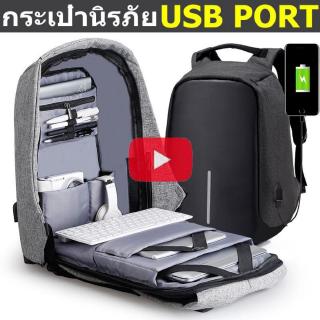 【ฟรีค่าจัดส่ง】กระเป๋าเป้สะพายหลังแล็ปท็อป USB ชาร์จพอร์ตสำหรับผู้ชายผู้หญิง, Anti Theft ธุรกิจ Slim กระเป๋าสะพายเดินทางก