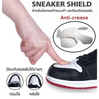 Sneaker Shield พร้อมส่ง แผ่นดันทรงหัวรองเท้า แผ่นกันยับ ป้องกันรอยย่น และรักษารอยย่น