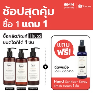 Thess Shampoo 300ml.เธส แชมพูอโรม่า 300มล.