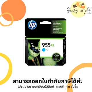 HP 955XL Cyan (สีฟ้า) L0S63AA INK ORIGINAL ของแท้