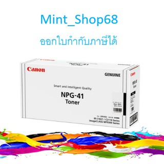 Canon NPG-41 BK Black ตลับหมึกโทนเนอร์ สีดำ ของแท้