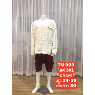 TM 909 ชุดไทยผู้ชาย ชุดเจ้าบ่าว ชุดพี่หมื่น ชุดเพื่อนเจ้าบ่าว ชุดราชปะแตน สีครีม (เสื้อ +โจงกระเบน+ถุงเท้า)พร้อมส่ง