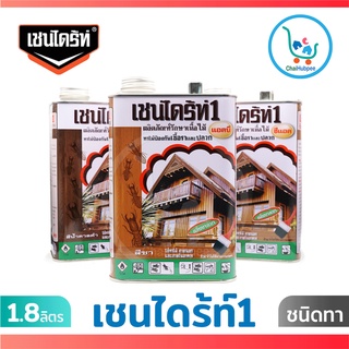 CHAINDRITE 1 เชนไดร้ท์ 1 ชนิททา ป้องกันปลวก รักษาเนื้อไม้ ขนาด 1.8ลิตร