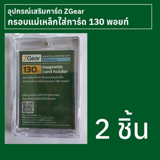 กรอบแม่เหล็กใส่การ์ด 130 พอยท์ Zgear 2 ชิ้น