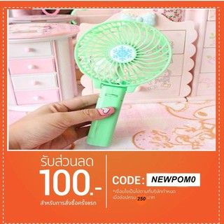 พัดลมมือถือ พกพา พับได้ ชาร์จไฟได้ Hand Fan สีเขียว  #334