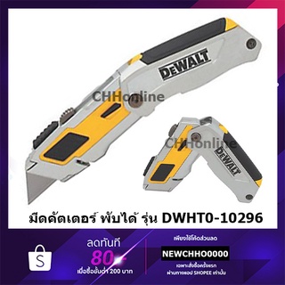 DEWALT DWHT0-10296 มีดคัตเตอร์ พับได้ รุ่น UTILITY มีดล็อก รับประกันของแท้ 100%