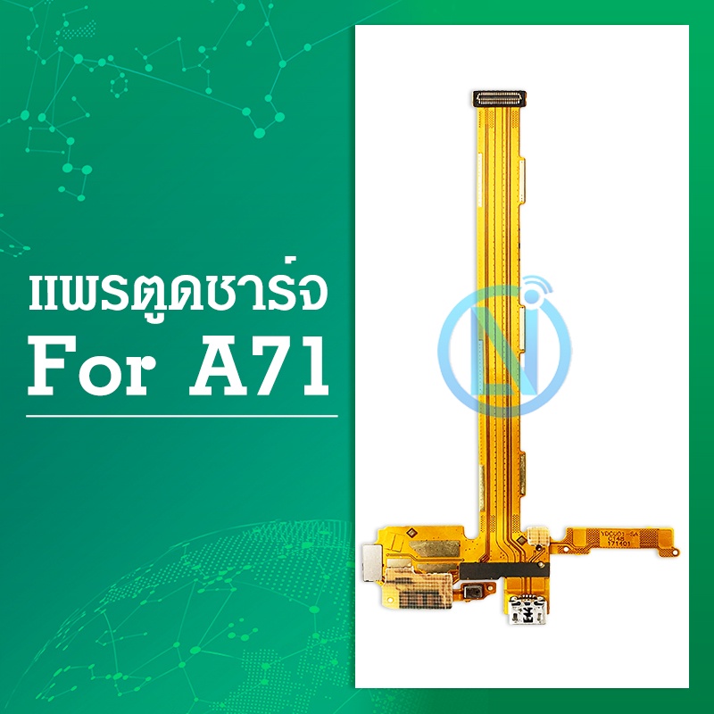 USB แพรชาร์จ ตูดชาร์จ OP A71