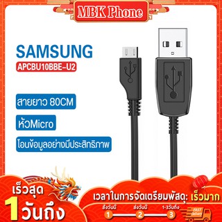 สายชาร์จ USB U2 Micro 5Pin APCBU1088E ดั้งเดิม Original สําหรับโทรศัพท์มือถือ ซัมซุง รองรับการชาร์จ แบบ Micro