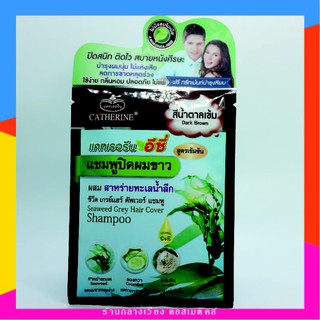 Cattherrine Ezi, แคทเธอรีนอีซี่, แชมพูปิดผมขาว, แชมพูเปลี่ยนสีผม, แชมพูย้อมผม,เเชมพูสระดำ