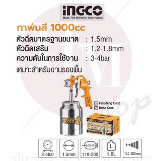 INGCO กาพ่นสี 1000cc No. ASG3101