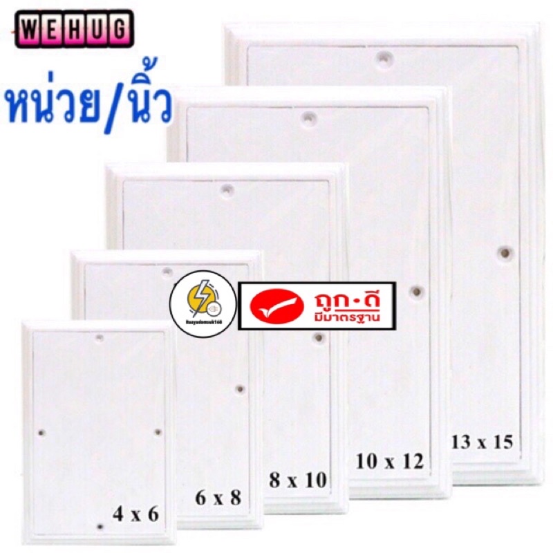 แผง พลาสติก PVC แผงไฟฟ้า⚡️ สีขาว สวยแข็งแรงทน พร้อมสกรู ขนาด 📍ขนาด13”x15” ราคาส่