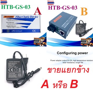 (แยกข้าง) Netlink Gigabit Media Converter HTB-GS-03 10/100/1000Mbps