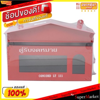 🔥ยอดนิยม!! คอนคอร์ด ตู้จดหมาย สีแดง รุ่น LT-111 CONCORD Mail Box Color Red LT-111