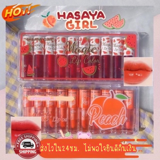 (มีCOD) ของแท้/ถูก ลิปทิ้นเนื้อเจล HASAYA GIRL Magic Lip Color 🍉 ลิปกลอสกลิ่นผลไม้ ติดทน ใช้ได้นาน ทาแล้วดูสีปากธรรมชาติ