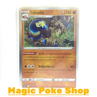 โอโทสพัส (R-Foil,SD) ต่อสู้ ชุด หอกหิมะขาว - ภูตทมิฬ การ์ดโปเกมอน (Pokemon Trading Card Game) ภาษาไทย s6K043