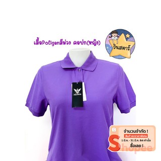 เสื้อ Poligan คอปก สีม่วง( หญิง )