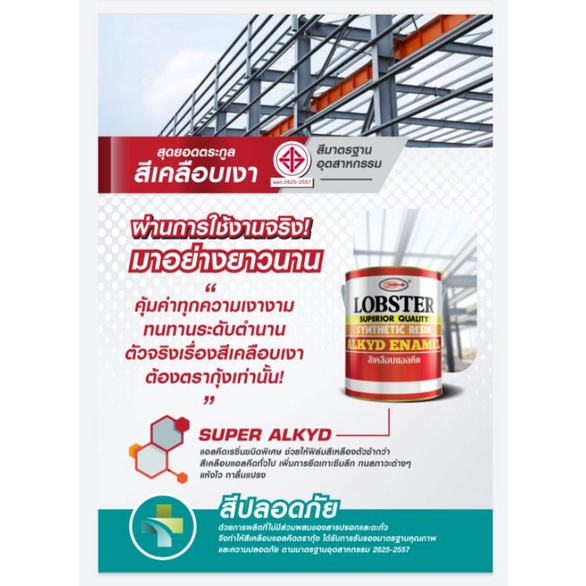 Lobster สีน้ำมัน ขนาด 0.875 ลิตร ( 1/4 แกลลอน ) ตรา กุ้ง  สีทาไม้ สีทาเหล็ก - รูปที่ 5