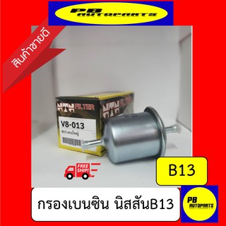 ✅ส่งฟรี✅กรองเบนซินB13(เหล็ก)/ กรองเบนซิน นิสสันB13 ลูกเหล็ก