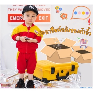 ชุดอาชีพนักส่งของตัวจิ๋ว DHL สินค้าเด็กคุณภาพจาก IdeaKidShop