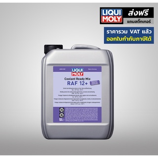 Liqui moly Coolant Ready Mix RAF 12PLUS น้ำยาหล่อเย็น 5 ลิตร