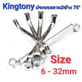 Kranestore ประแจแหวน2ข้างคอ75° ยี่ห้อKingtony #6 - 32mm