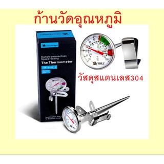 ก้านวัดอุณหภูมิ Thermometer วัสดุสแตนเลสเกรด304- ความเที่ยงตรงสูง วัดอุณหภูมิกาแฟ หรืออาหาร