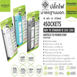 ปลั๊กพ่วง "มอก" 4ช่อง 2สวิทซ์ 3เมตร สีฟ้า สวิทซ์นิรภัยตัดไฟ อัตโนมัติ ANITECH H604