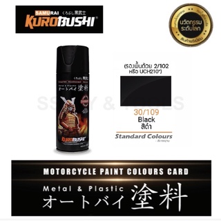 สีสเปรย์ซามูไร SAMURAI สีดำ 30/109 Black ขนาด 400ml.