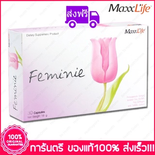 ส่งฟรี แมกไลฟ์ เฟมินี Maxxlife Feminie 30 แคปซูล