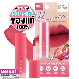 เบบี้ไบร์ท ติ้นทาปาก ลิปทินท์ เนื้อแมท เนื้อแป้ง ติดทน 2.4g Baby Bright Primer Powder Tint