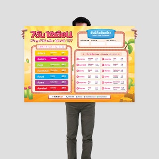 โปสเตอร์หัดอ่าน-เขียน 7วัน 12เดือน 3ภาษา 7Days 12Months Trilingual