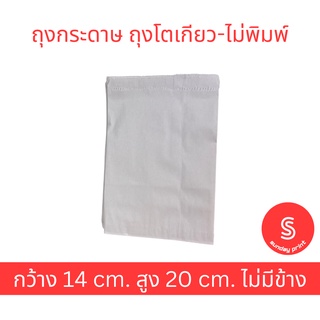 ถุงกระดาษ ซองโตเกียว ซองกระดาษ ถุงโตเกียว ไม่มีข้าง ไม่พิมพ์ลาย จำนวนแพคละประมาณ 100 ใบ ขนาด 14 * 20 เซนติเมตร