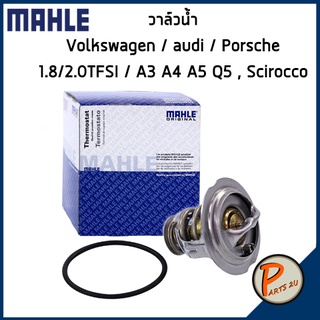 วาล์วน้ำ Volkswagen / Audi A3 A4 A5 Q5/ Porsche / 1.8/2.0 TFSI , Scirocco *95 องศา* MAHLE ออดี้ ปอร์เช่ โฟล์คสวาเก้น