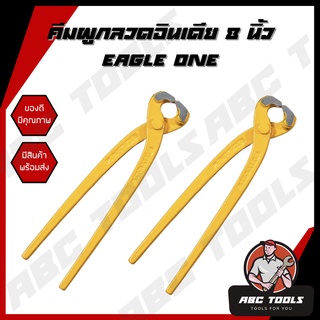 คีมผูกลวดอินเดีย 8" Eagle One สีเหลือง หนา