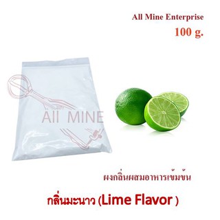 กลิ่นผงมะนาวผสมอาหารเข้มข้น  (All Mine)  100 กรัม