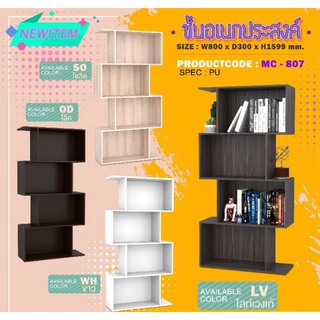 ส่งฟรี ชั้นอเนกประสงค์ MC-807 กว้าง 80 ลึก30  สูง159.9 ซม(สินค้าส่งแบบแพ็ค)