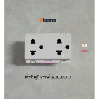 BTICINO เต้ารับคู่มีกราวด์ AE2125DB BAMBOO สีขาว